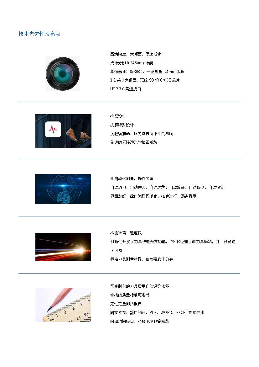 刀具豁口自動(dòng)檢測(cè)系統(tǒng)_頁面_4.jpg 刀具豁口自動(dòng)檢測(cè)系統(tǒng)_頁面_4.jpg